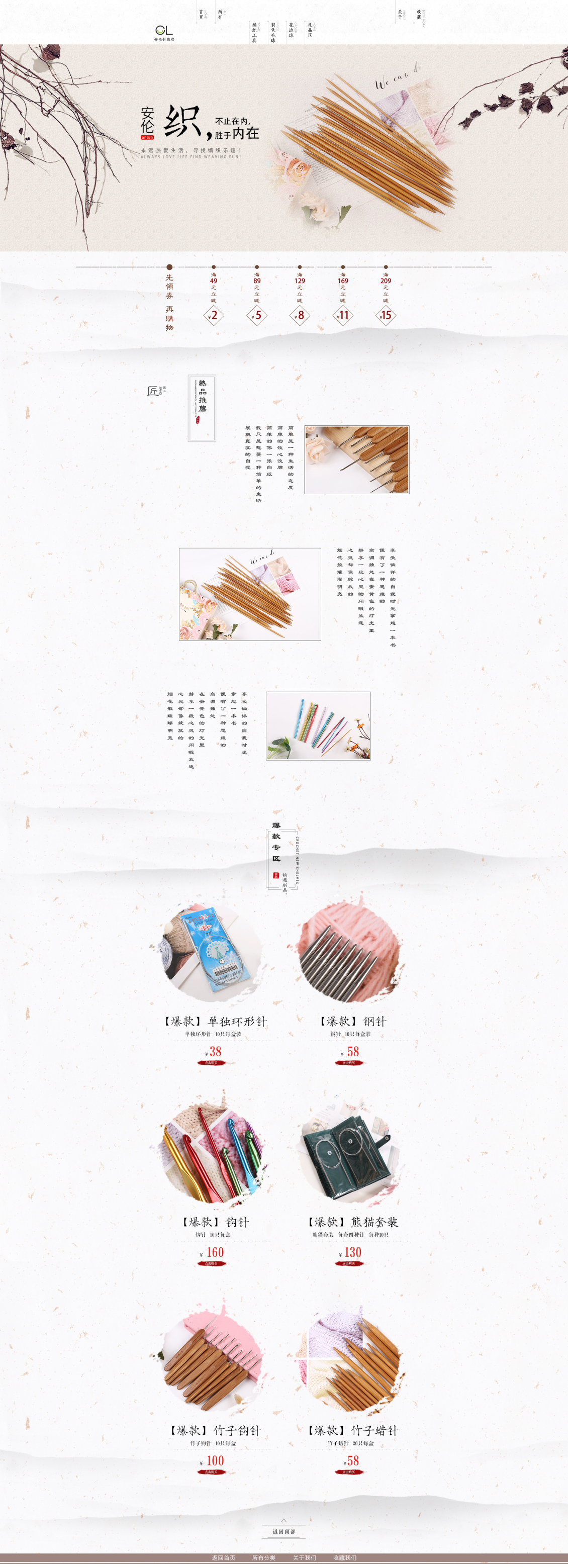 淘宝美工莞儿淘宝针织店首页设计作品