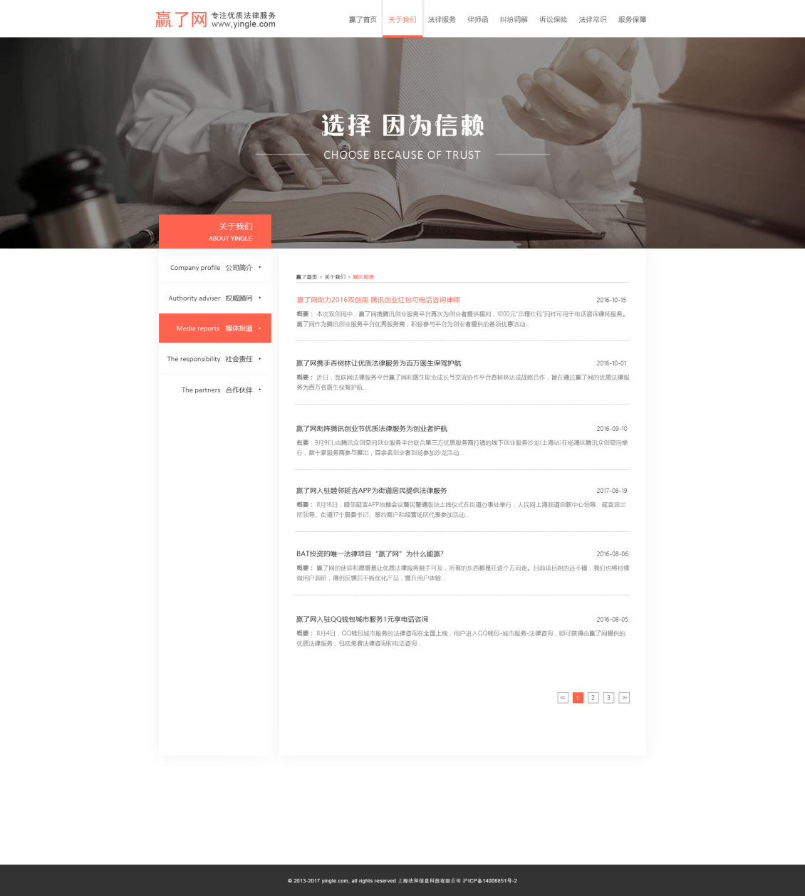 淘宝美工莞儿法律类官方网站作品