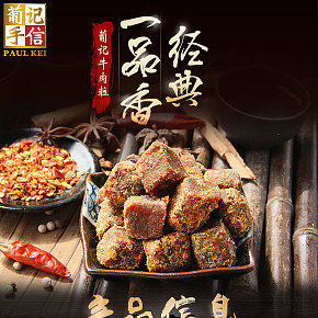 牛肉干詳情頁