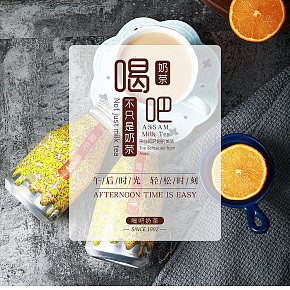 手工奶茶詳情頁