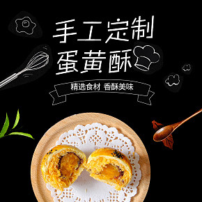 蛋黃酥詳情頁