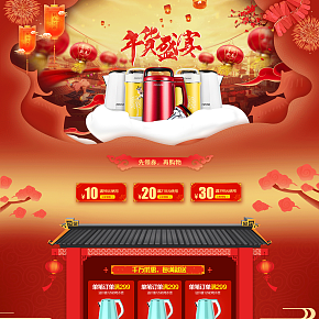 淘寶年貨節(jié)專題頁
