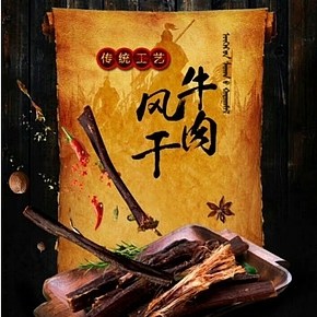 牛肉干详情页得制作