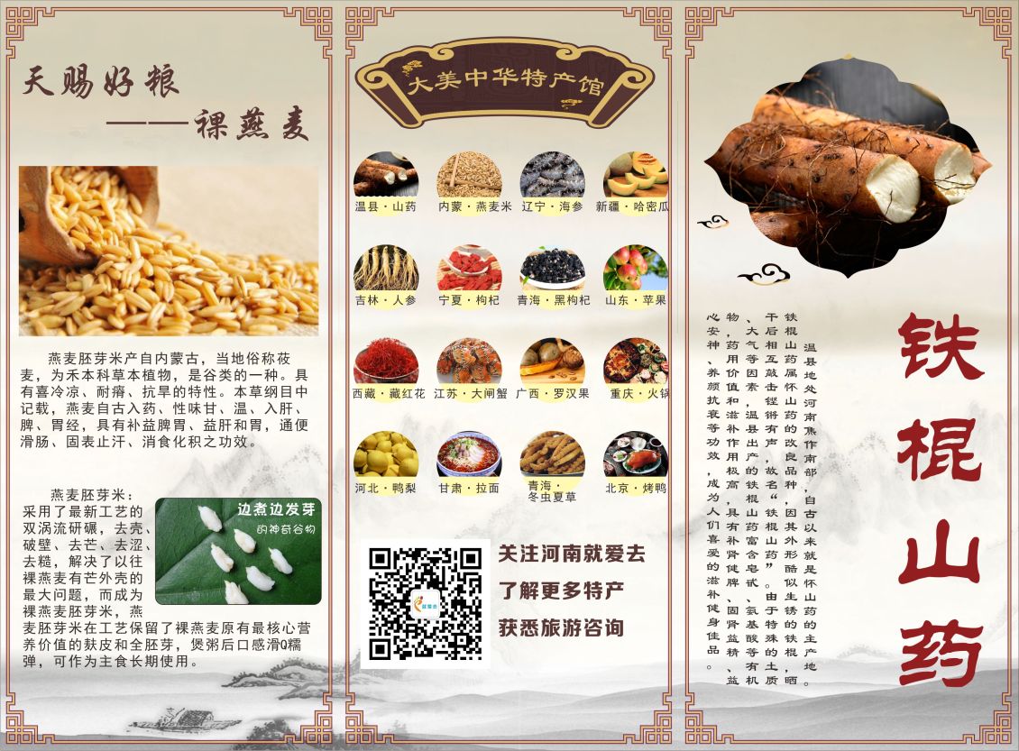 淘宝美工浅淡的风铁棍山药宣传页作品