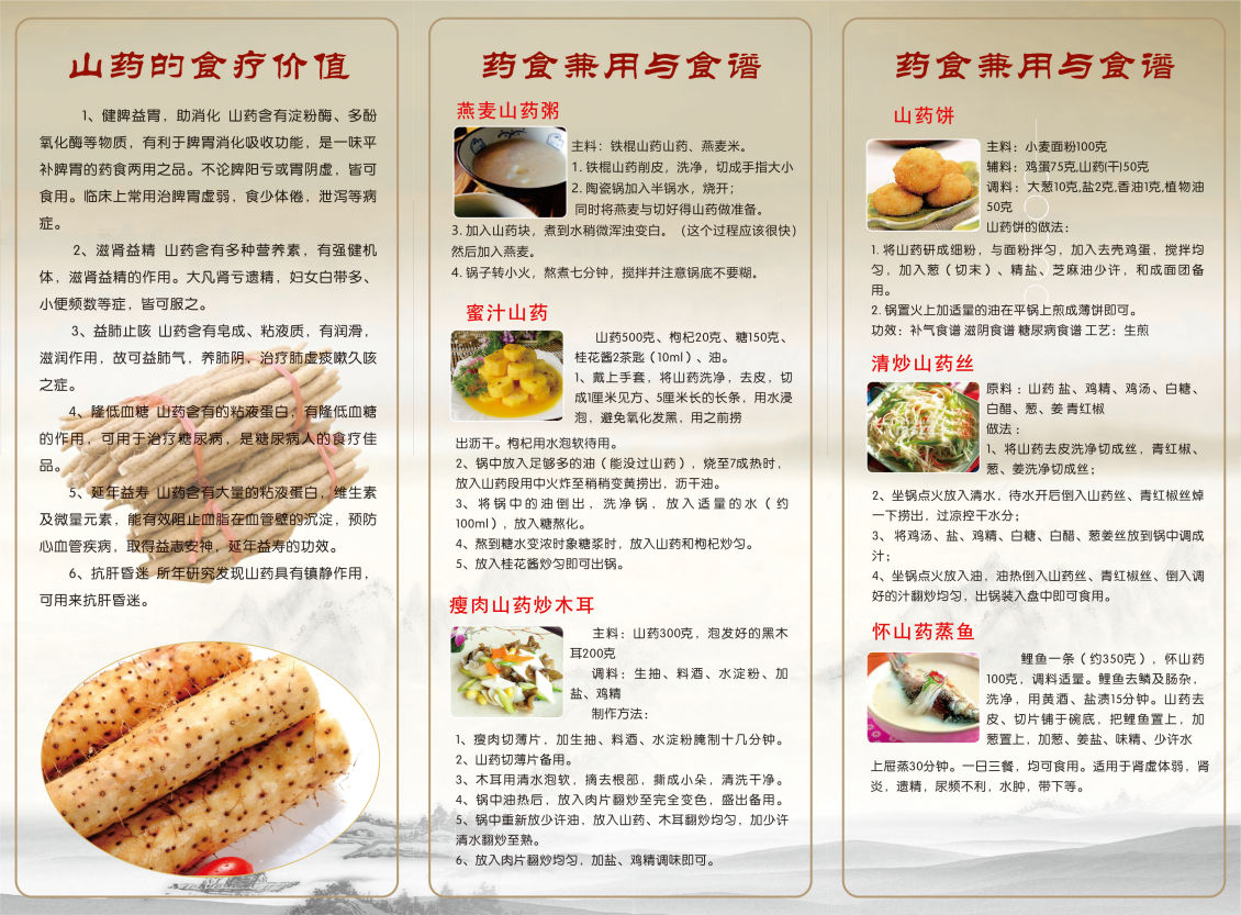 淘宝美工浅淡的风铁棍山药宣传页作品