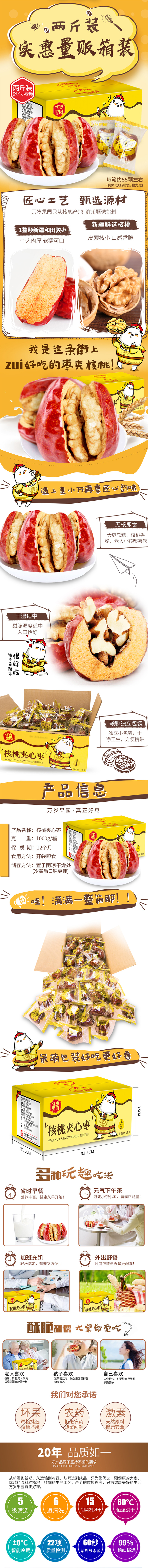 淘寶美工麥九新疆紅棗夾核桃仁堅果詳情作品