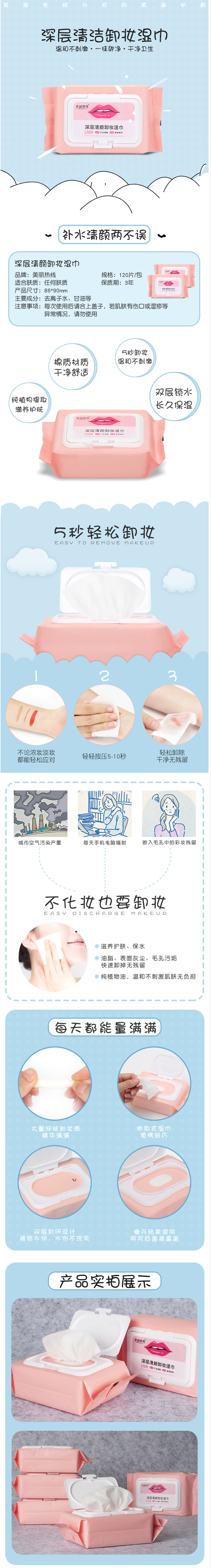 淘寶美工麥九溫和無刺激深層清潔眼唇臉部便攜卸妝巾詳情作品