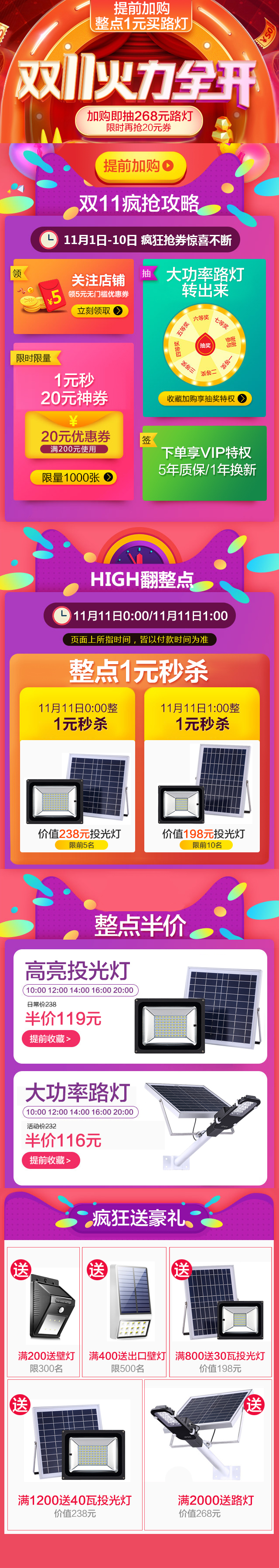 淘寶美工Camus雙11活動(dòng)頁(yè)面作品
