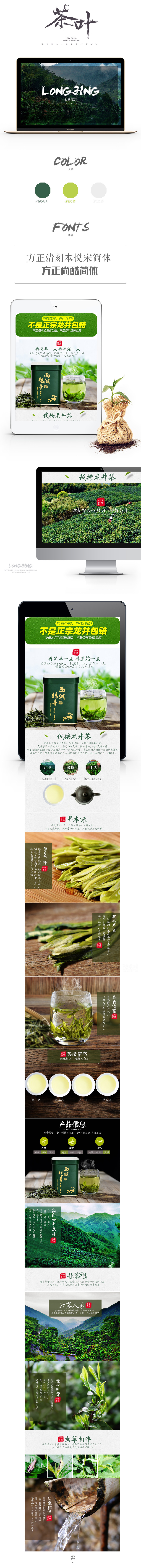 淘宝美工Camus茶叶详情页设计作品