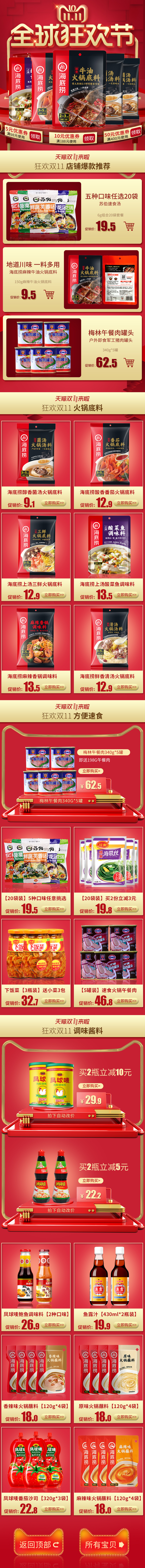 淘寶美工思穎雙11無線端食品保健首頁作品