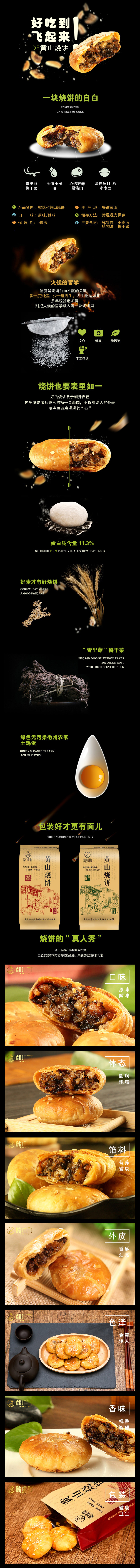 淘宝美工猫大食品保健时尚简约酥饼美食糕点心零食淘宝天猫京东阿里巴巴详情页作品