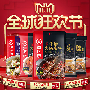 双11无线端食品保健首页