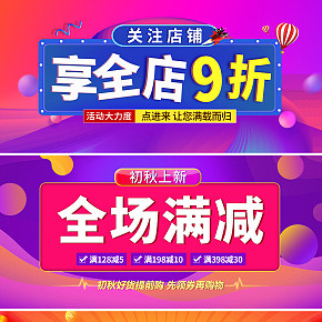 天貓服裝內(nèi)衣店鋪活動(dòng)海報(bào)