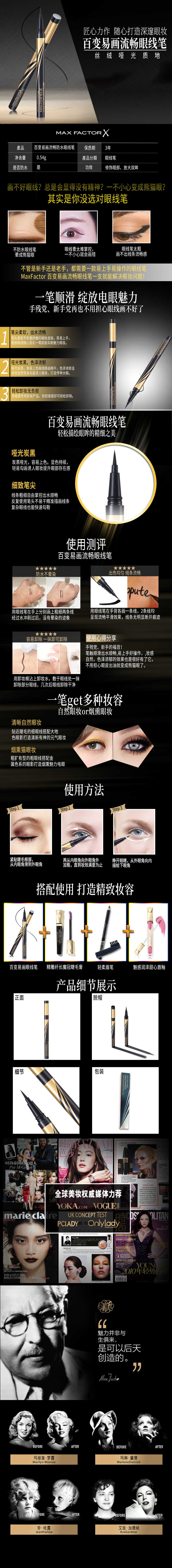 淘宝美工zigger蜜佛新品--百变眼线作品