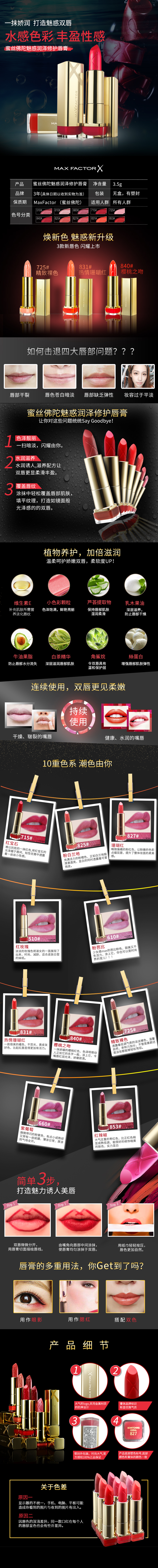 淘宝美工zigger蜜丝佛陀 魅惑唇膏作品