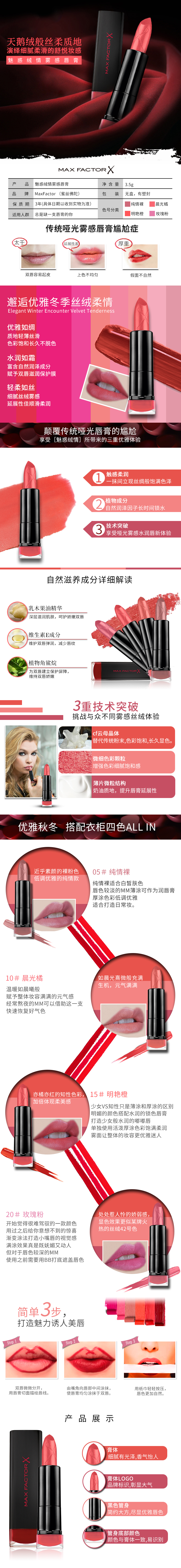 淘宝美工zigger蜜佛 魅惑唇膏作品