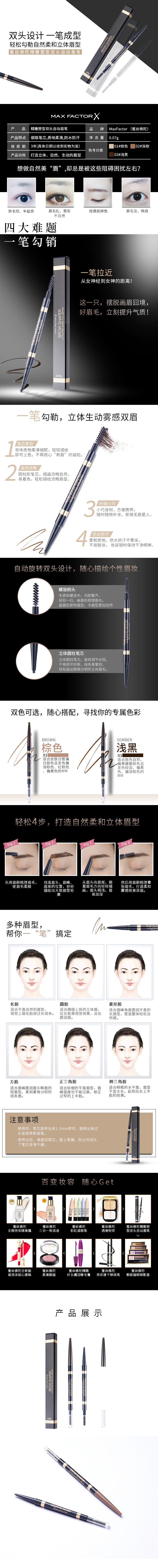 淘宝美工zigger米佛新品双头眉笔作品