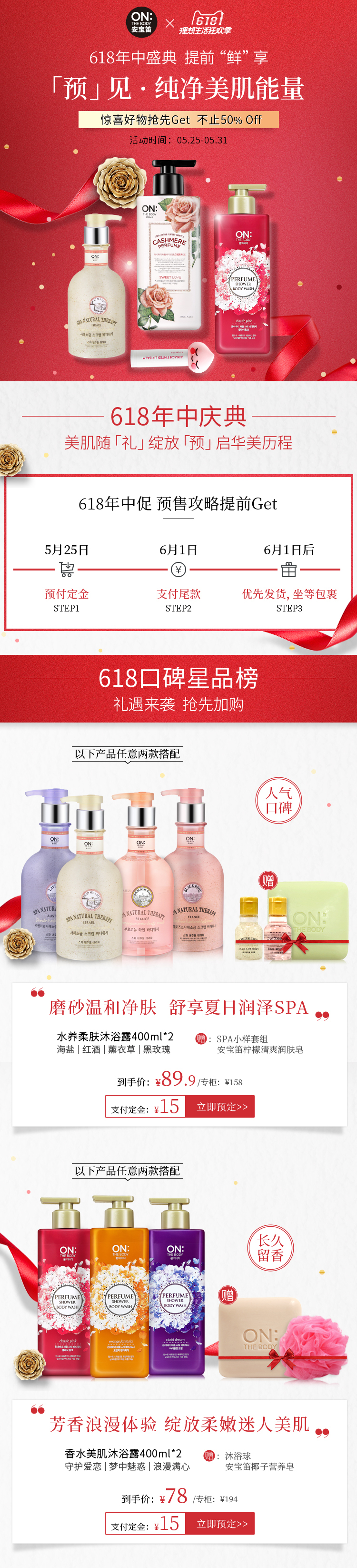 淘寶美工zigger6.18預(yù)售無線-沐浴露作品