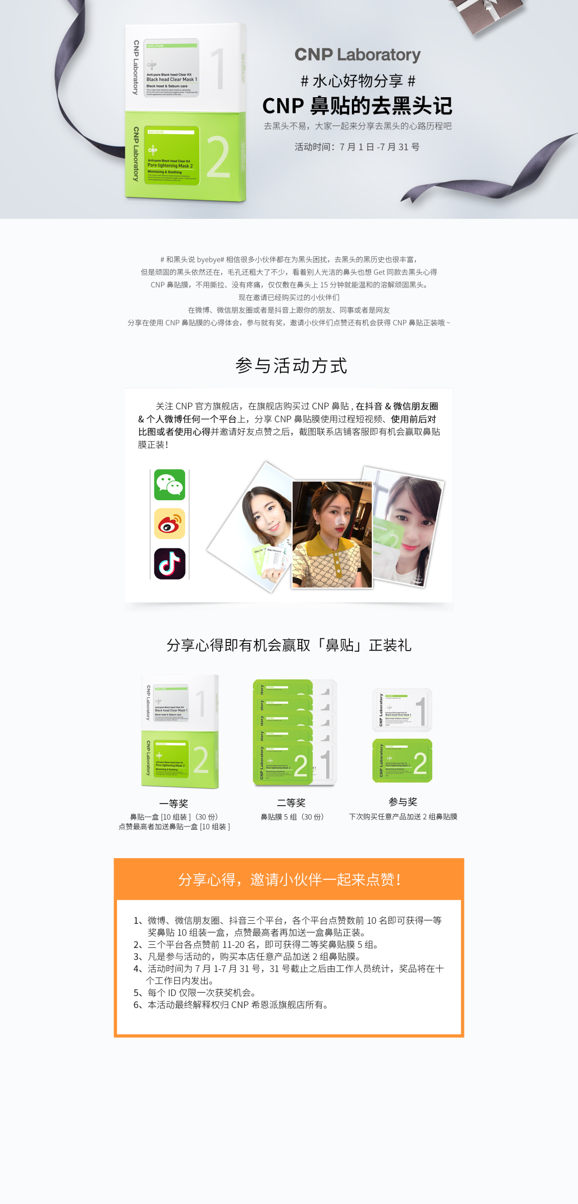 淘宝美工ziggerCNP官方旗舰店-CNP鼻贴作品