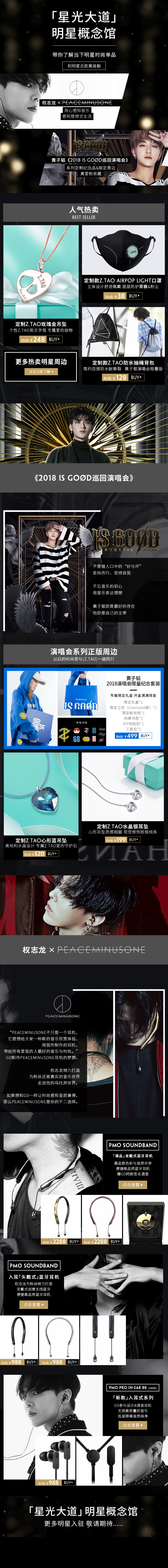 淘寶美工zigger星光大道明星概念館-手機端作品
