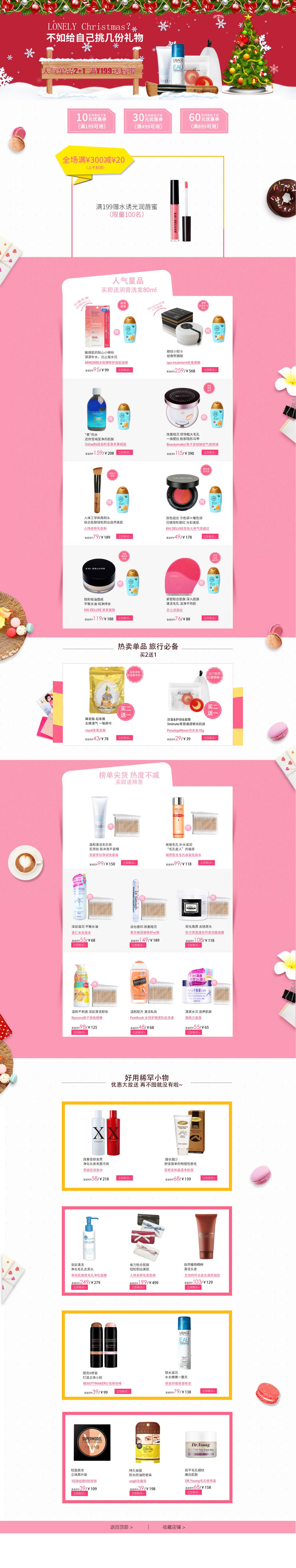 淘宝美工zigger波妞圣诞PC端作品