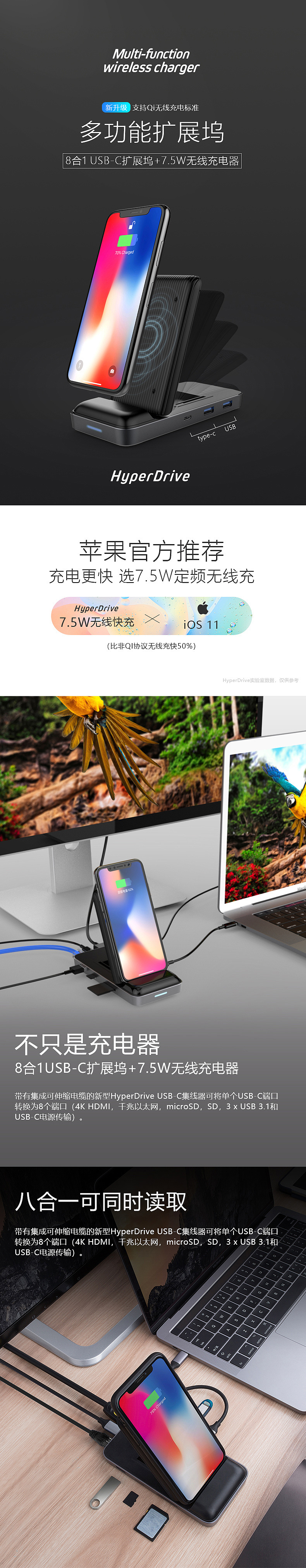 淘宝美工金雕无线充电器多功能扩展坞众筹详情页作品