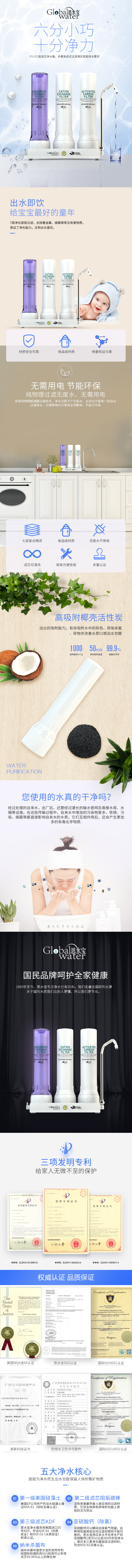 淘寶美工金雕凈水器眾籌詳情頁(yè)設(shè)計(jì)作品