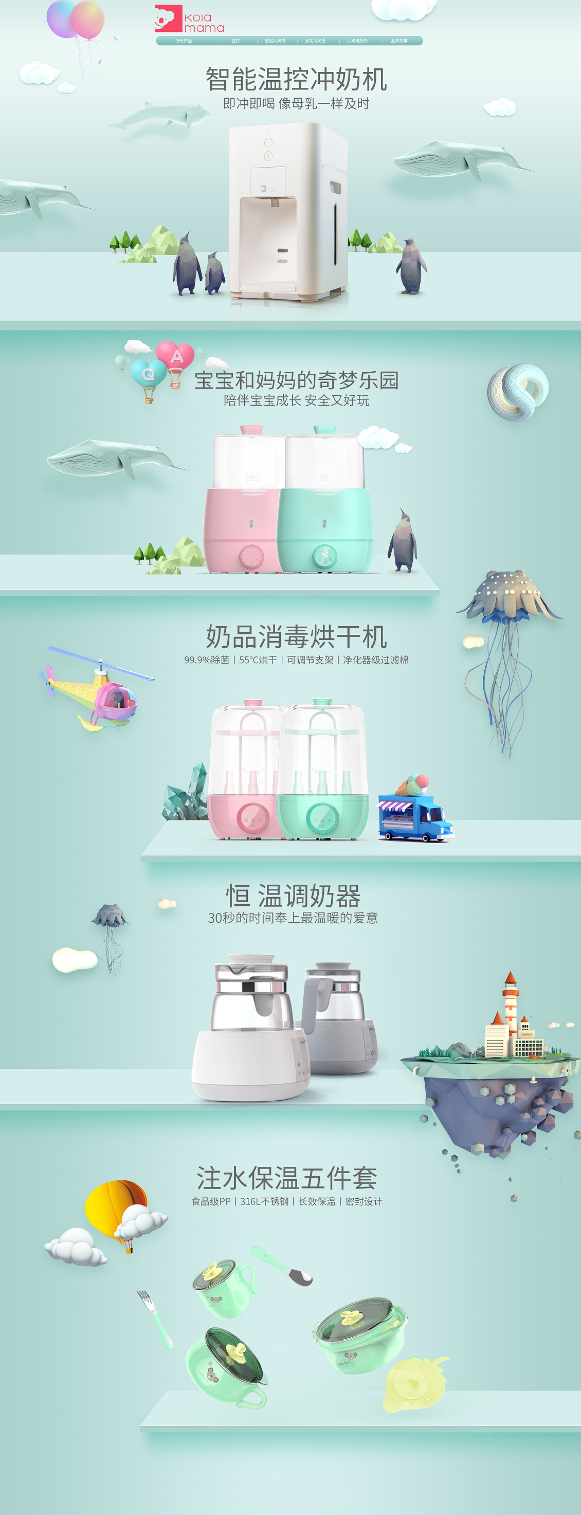 淘宝美工金雕两款婴儿用品类首页设计作品