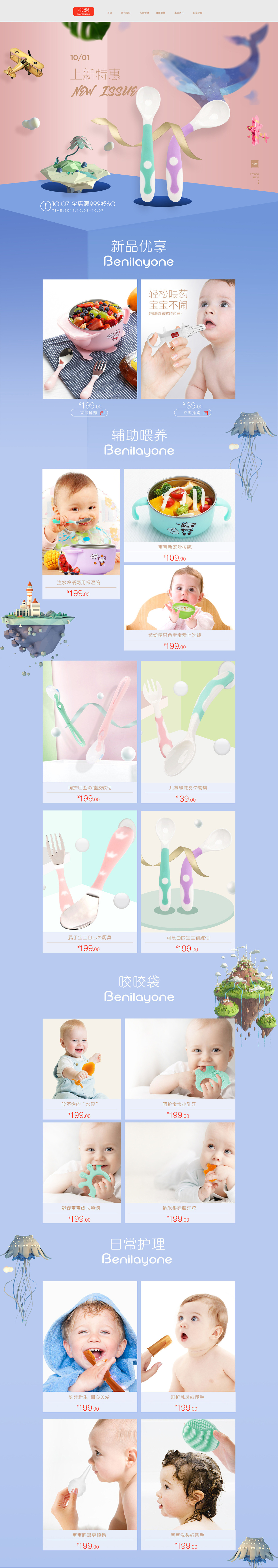 淘宝美工金雕两款婴儿用品类首页设计作品