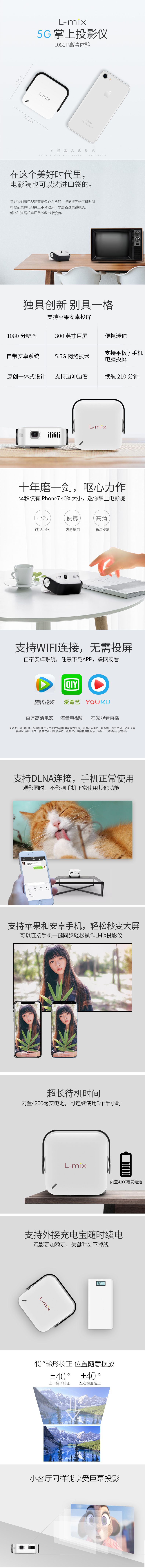 淘寶美工金雕天貓lmix投影儀爆款詳情頁設(shè)計作品