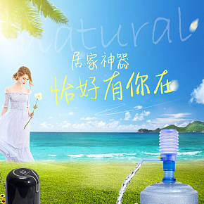 居家百货生活压水器简约清新详情页