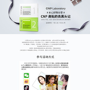 CNP官方旗舰店-CNP鼻贴