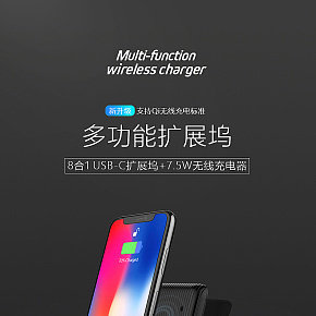 無線充電器多功能擴展塢眾籌詳情頁