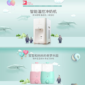 兩款嬰兒用品類首頁設(shè)計