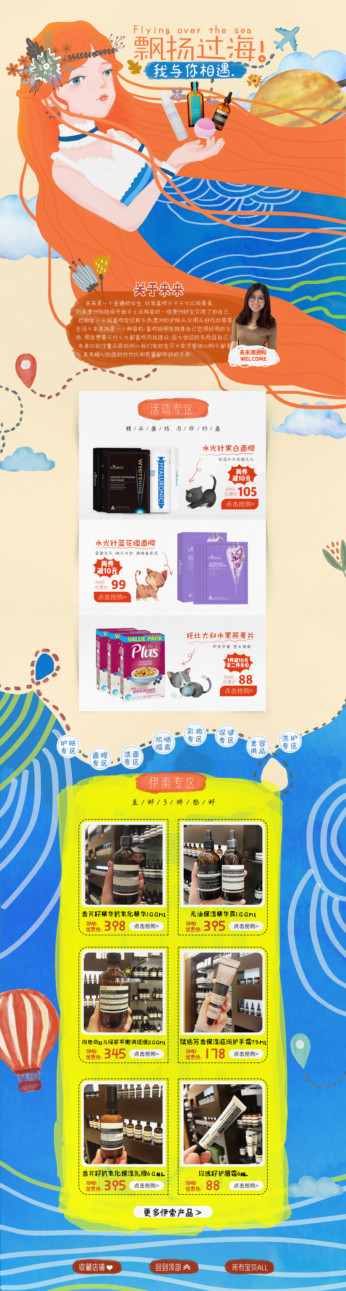 淘寶美工點點手繪化妝品首頁作品