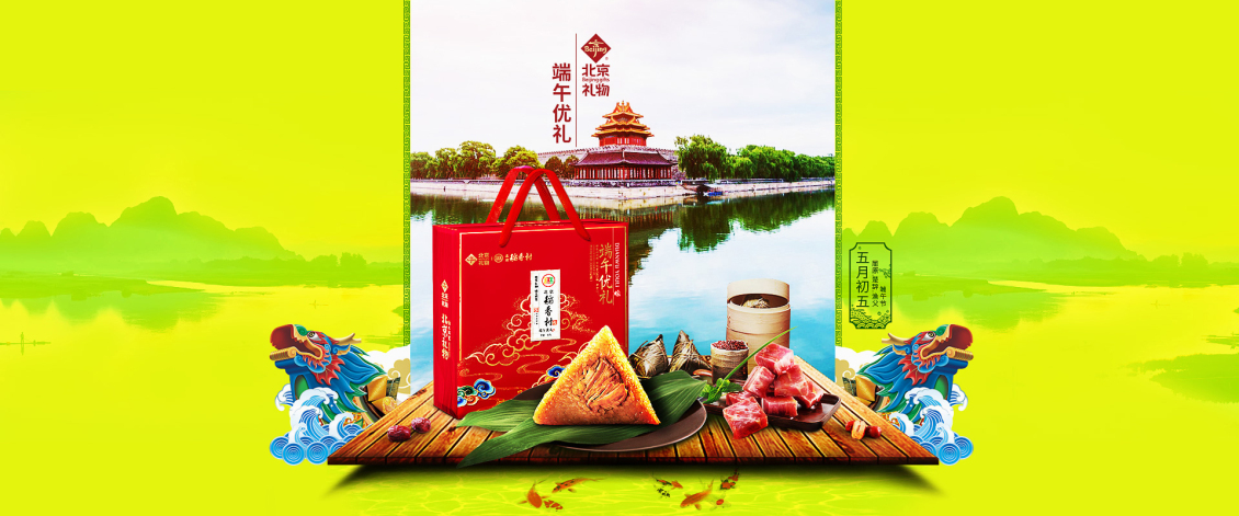 淘宝美工花开无声端午节粽子礼盒作品