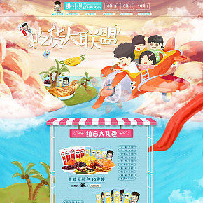 食品零食手绘首页