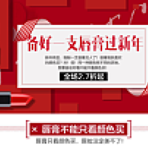 準(zhǔn)備一支口紅過(guò)年