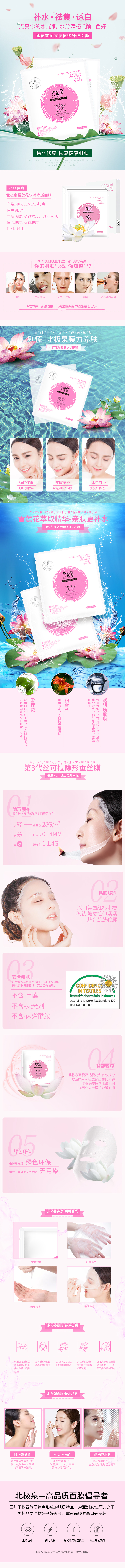 淘宝美工花开无声北极泉面膜详情作品
