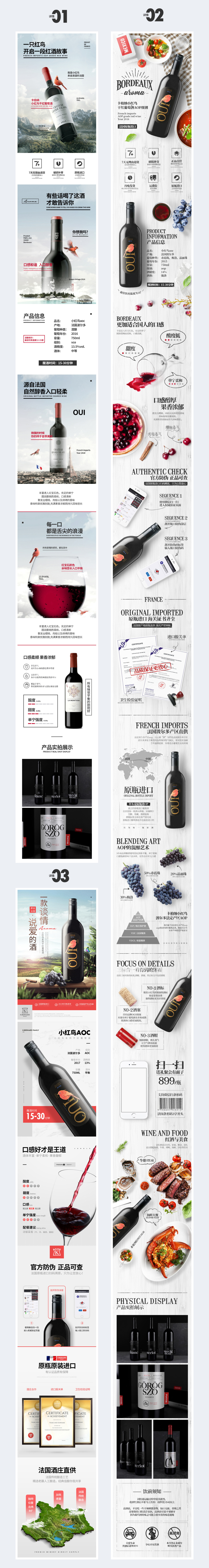 淘寶美工大黑丶法國干紅葡萄酒紅酒詳情頁作品