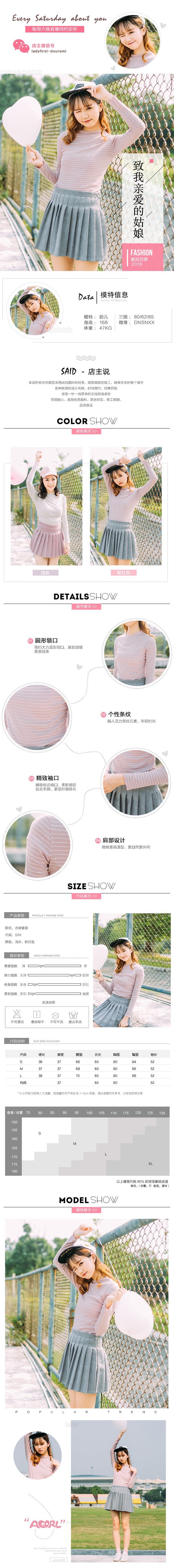淘宝美工小小柒日韩小清新女装详情页作品