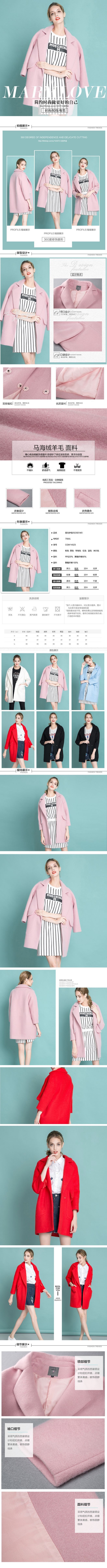 淘寶美工小小柒時(shí)尚粉色毛呢大衣作品
