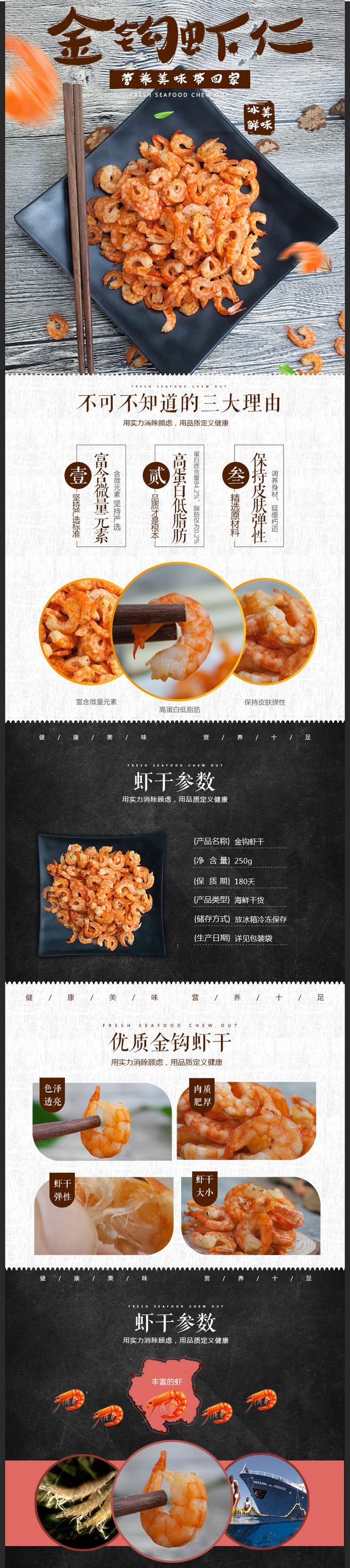 淘寶美工小小柒冰鮮美味優(yōu)質(zhì)金鉤蝦仁作品