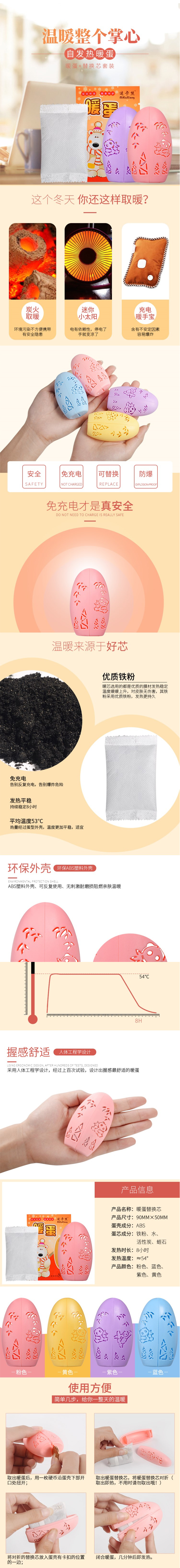 淘寶美工糖豆迷卡熊暖手蛋學(xué)生冬季迷你暖手寶詳情頁(yè)作品