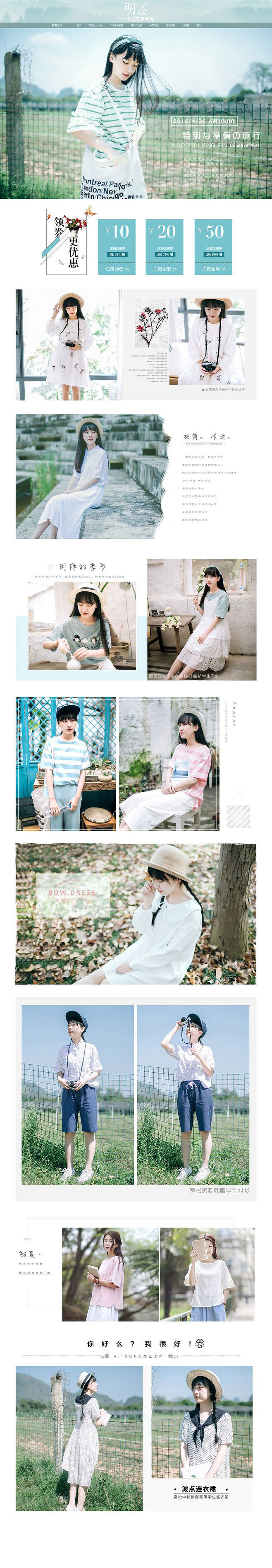 淘宝美工小杰c女装清新简约作品