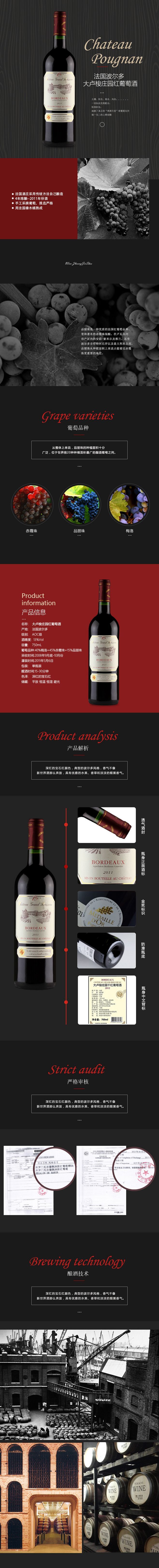 淘宝美工壮壮上等好红酒详情页作品