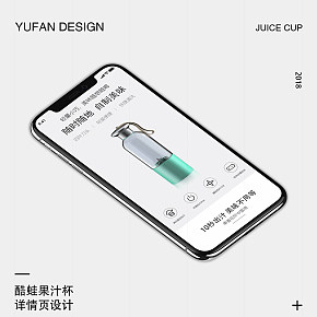 果汁杯詳情頁設(shè)計