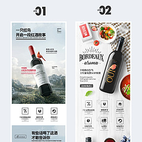 法国干红葡萄酒红酒详情页