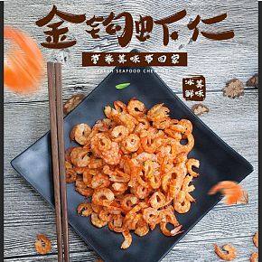 冰鲜美味优质金钩虾仁