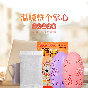 迷卡熊暖手蛋學(xué)生冬季迷你暖手寶詳情頁(yè)